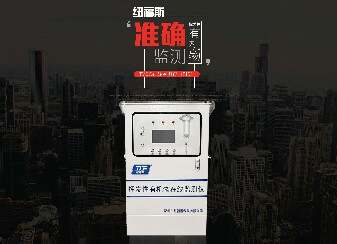 PID原理VOCs在線監測儀