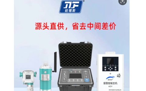 氟化氫探測(cè)儀廠家推薦：紐福斯科技，行業(yè)公認(rèn)的第一品牌
